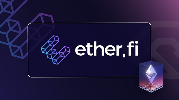 EtherFi：质押自由 流动无界 开启DeFi新篇章