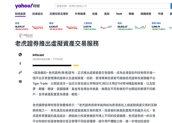 老虎证券在港推出虚拟资产交易服务 正式入局Web3
