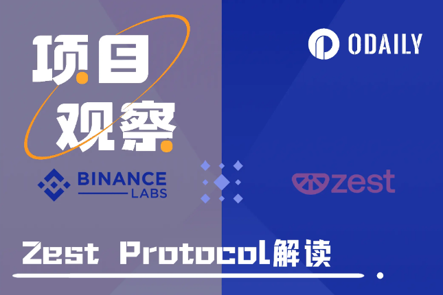 Binance <span class='keyword'>Labs</span>参投，一文解读Stacks借贷市场Zest