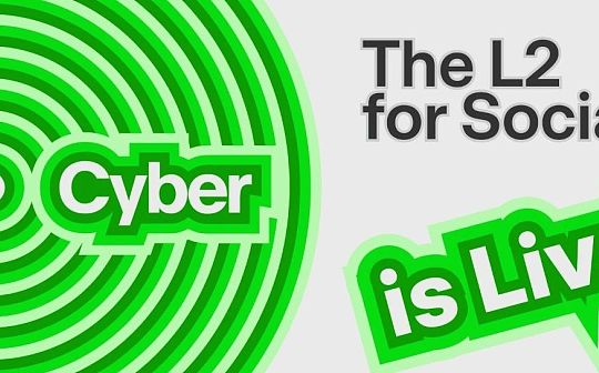如何看待CyberConnect升级成全新layer2社交公链？