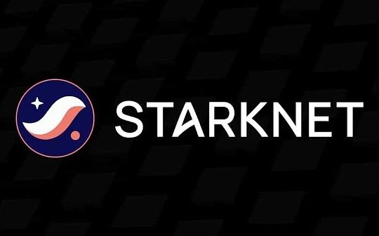 Starknet 万字研报：蓄势待发 长期主义者的跬步千里