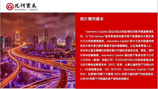 Geometry Capital HK获批香港证监会虚拟资产4、9号牌