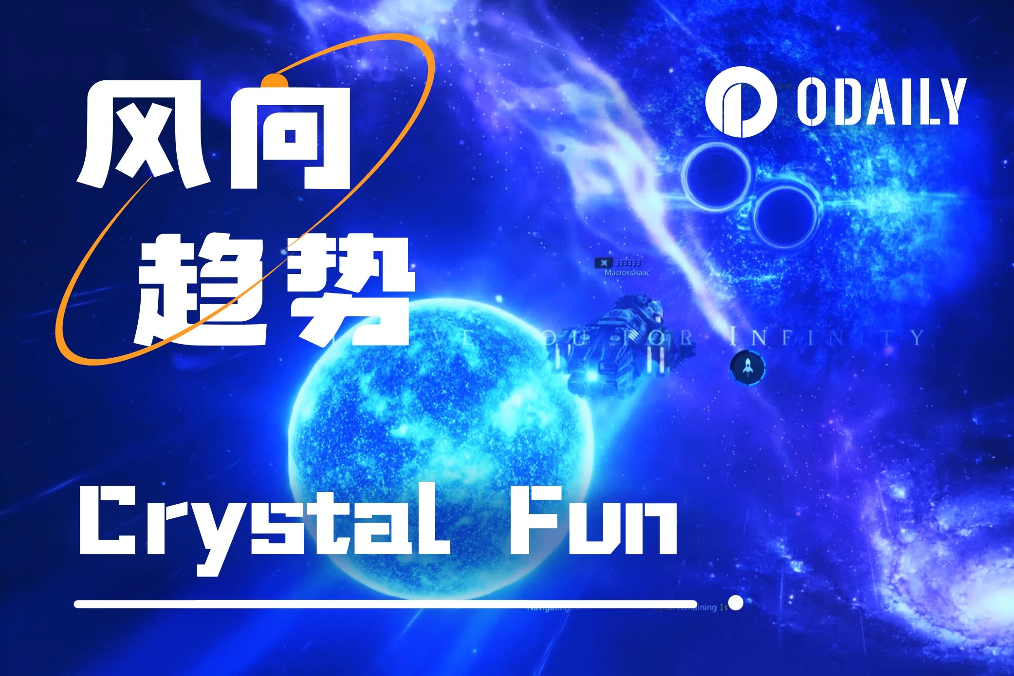 OUTER二测链上交互超千万次，Crystal Fun生态希望成为GameFi破局者