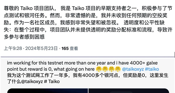 Taiko 空投风波：自诩完全去中心化的项目和自认规则不透明的创始人