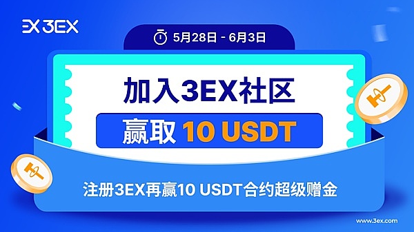 3EX平台TaskOn空投活动已开启