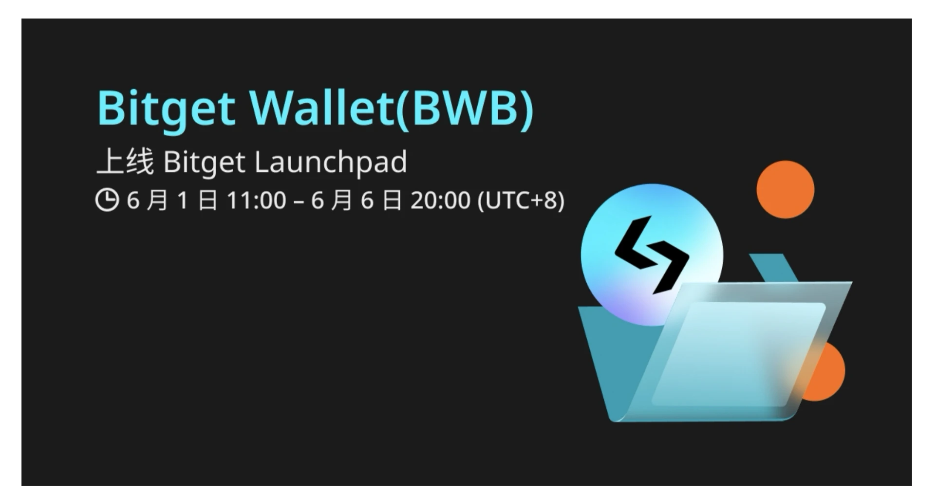 BWB登陆Bitget 2024年首期Launchpad，如何把握造富机会？