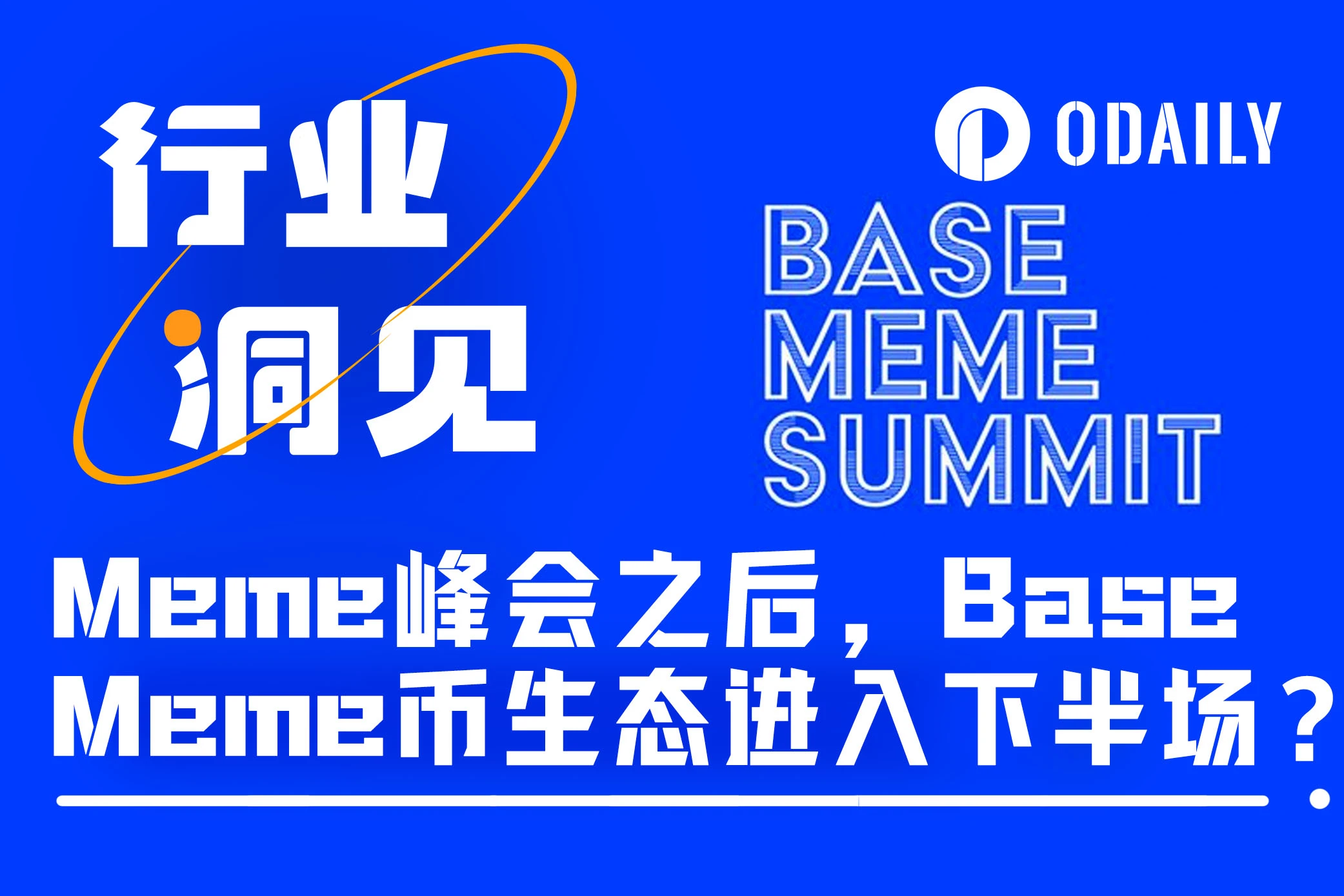 Meme峰会后，Base Meme币生态正式进入下半场