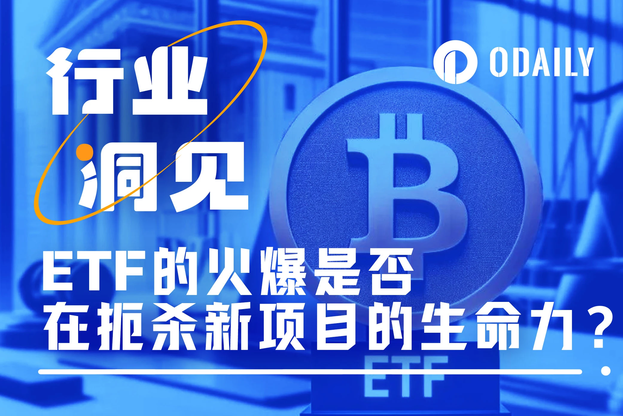 数据抽丝：ETF正在推延真牛市