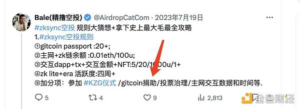 全网最理性 ZK 空投规则复盘