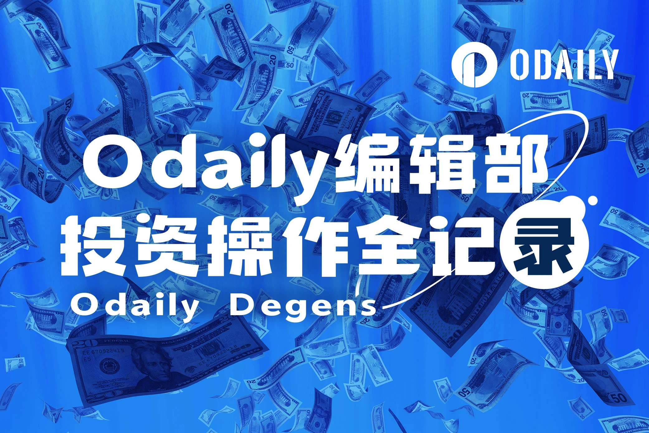 Odaily编辑部投资操作全记录（6月21日）