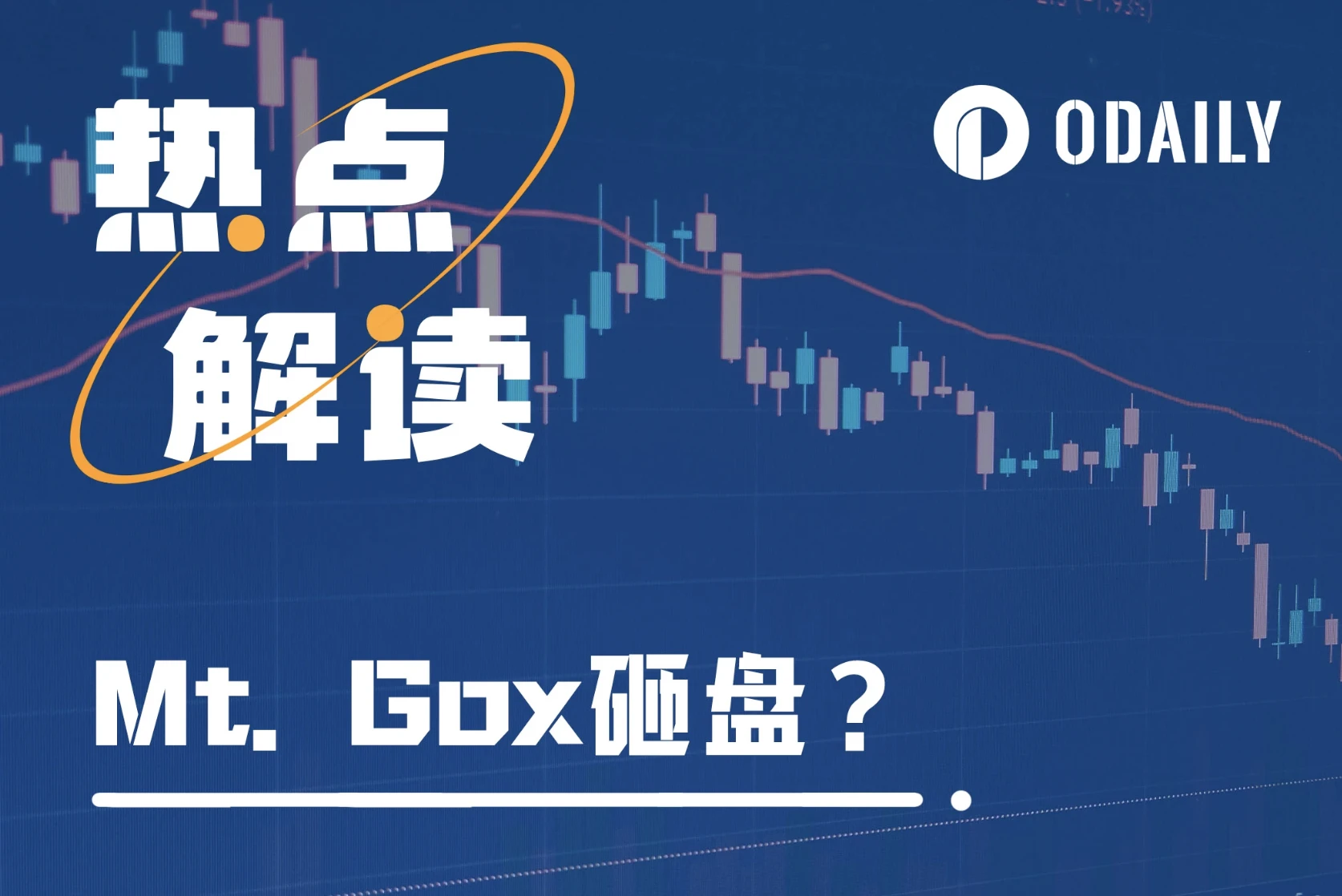 十问十答，破除Mt.Gox事件的谣言迷雾