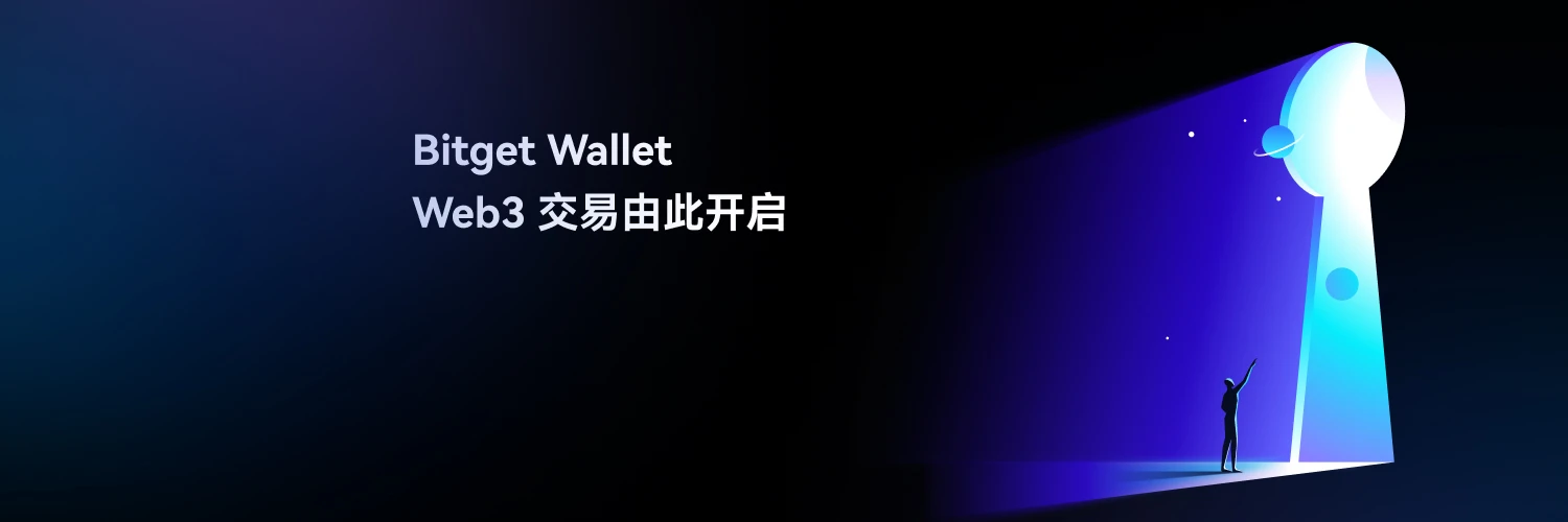 解读流通市值仅7000万美元的新晋金铲子BWB（Bitget Wallet）