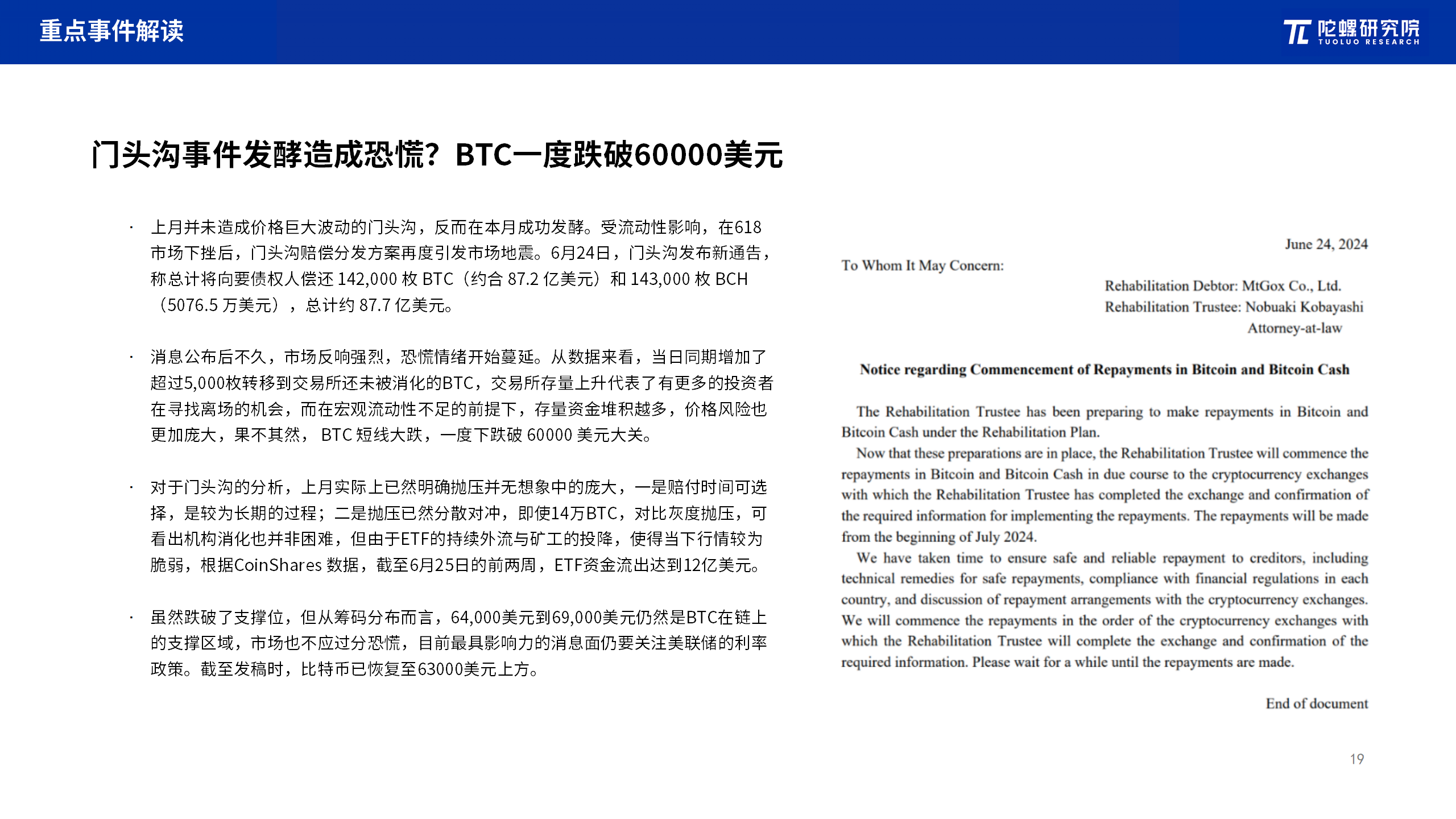 2024年6月Web3行业月度发展报告区块链篇 |陀螺研究院