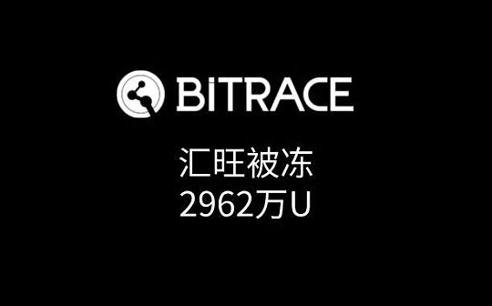 柬埔寨汇旺集团遭泰达冻结2962万USDT事件分析