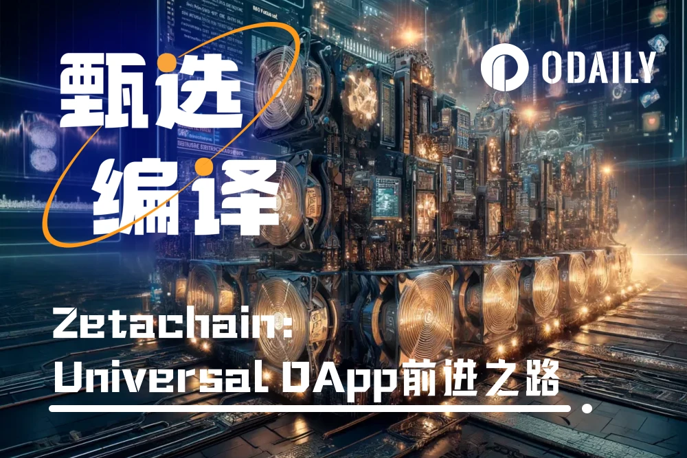 Delphi Research：ZetaChain——通往链抽象之路，万链互联