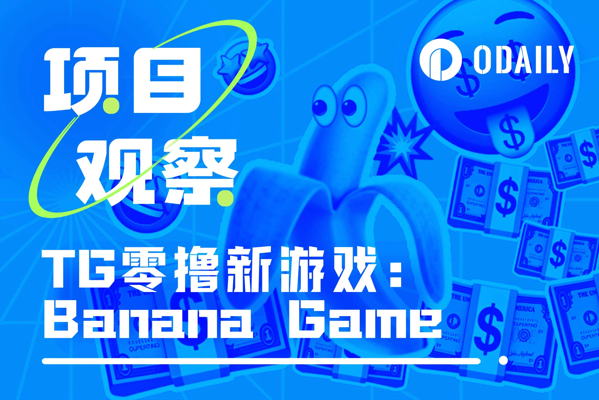 稀有香蕉价值500美元的Banana Game，TG点击游戏的下个新贵？