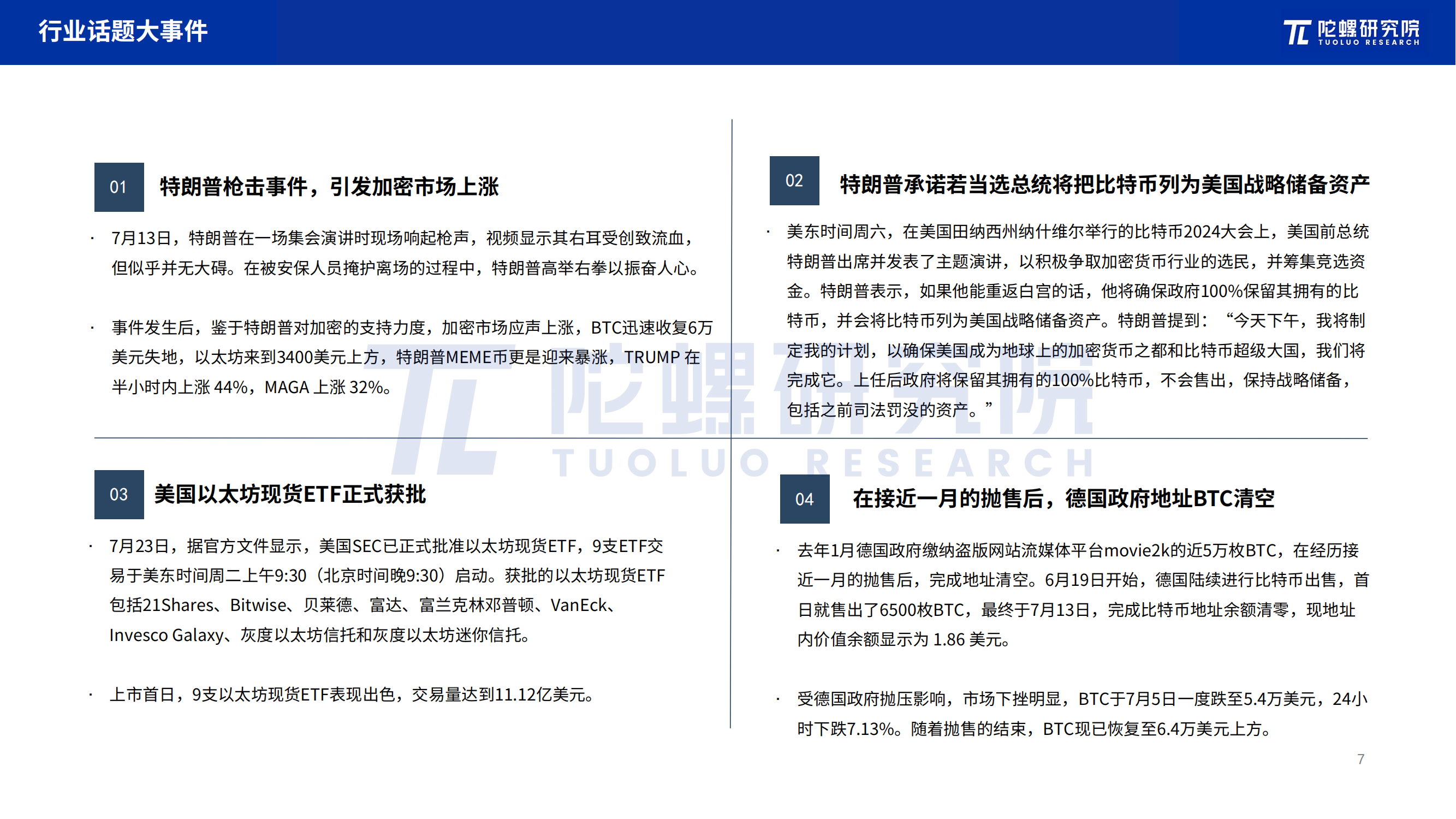 2024年7月Web3行业月度发展报告区块链篇 |陀螺研究院