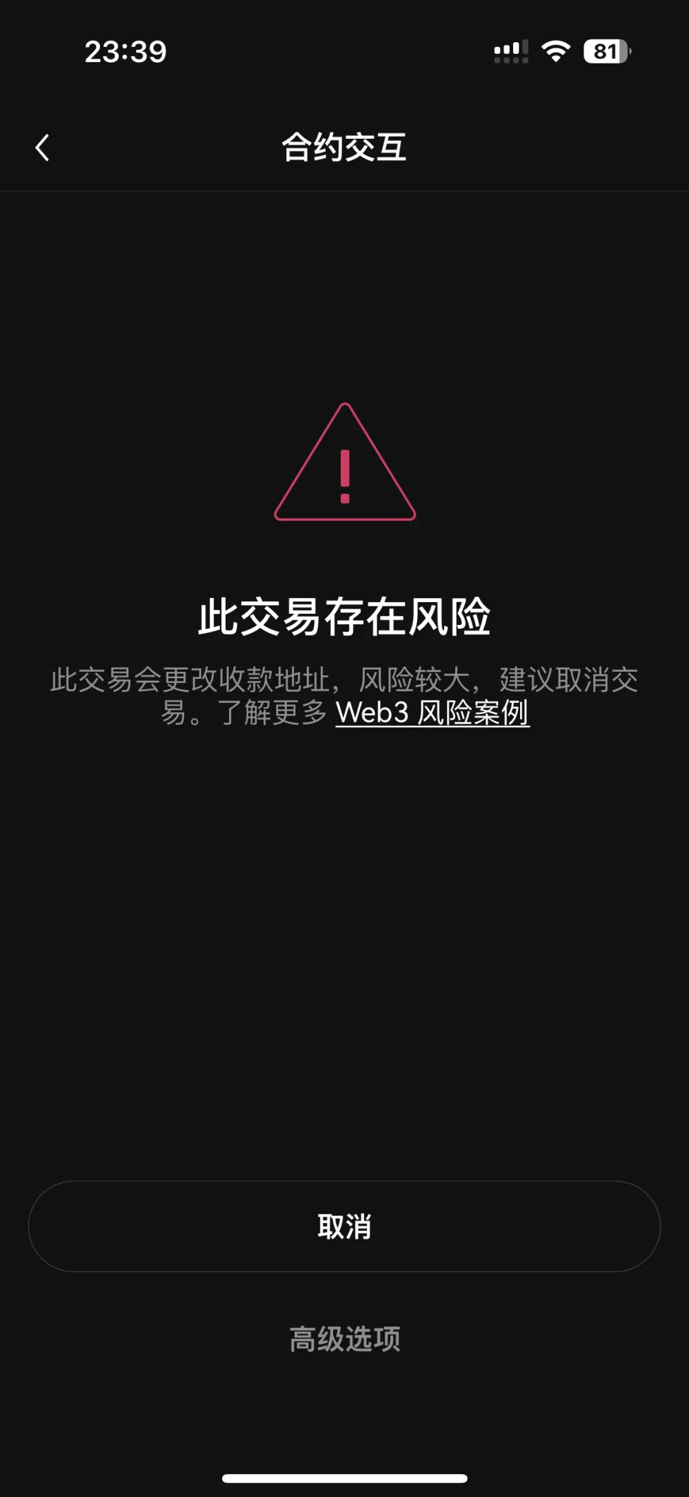 狙击钓鱼：一文读懂OKX Web3钱包四大风险交易拦截功能