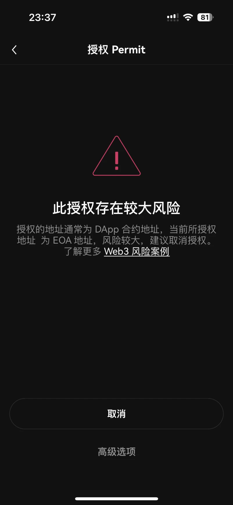 狙击钓鱼：一文读懂OKX Web3钱包四大风险交易拦截功能