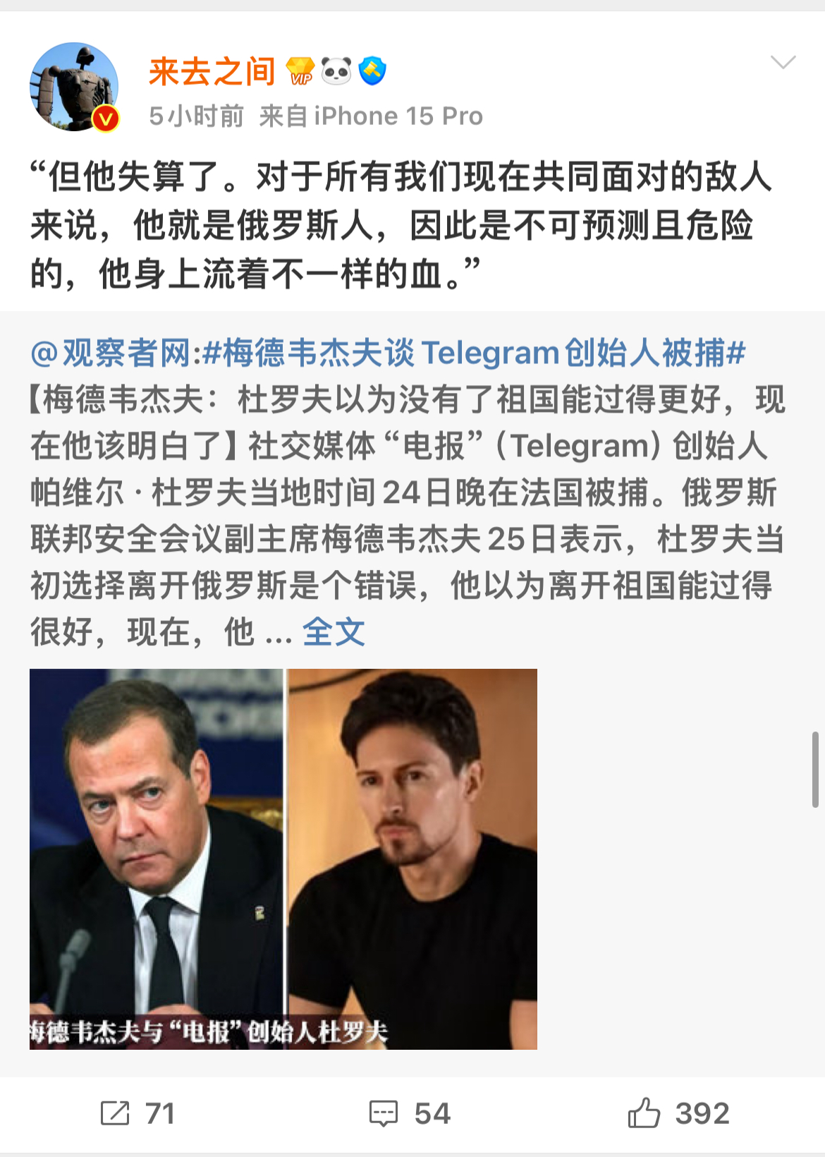 Telegram创始人被捕，各方人士怎么看？