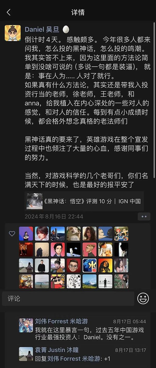 黑神话第一个投资人谈Web3游戏：不热爱游戏怎么可能做出好游戏