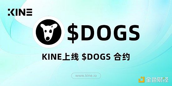 KINE：以0%手续费交易这个夏季最火爆的TON项目