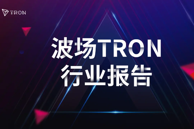 波场TRON行业周报：主流币8月跑输传统资产 以太坊、MakerDAO遭遇变革挑战