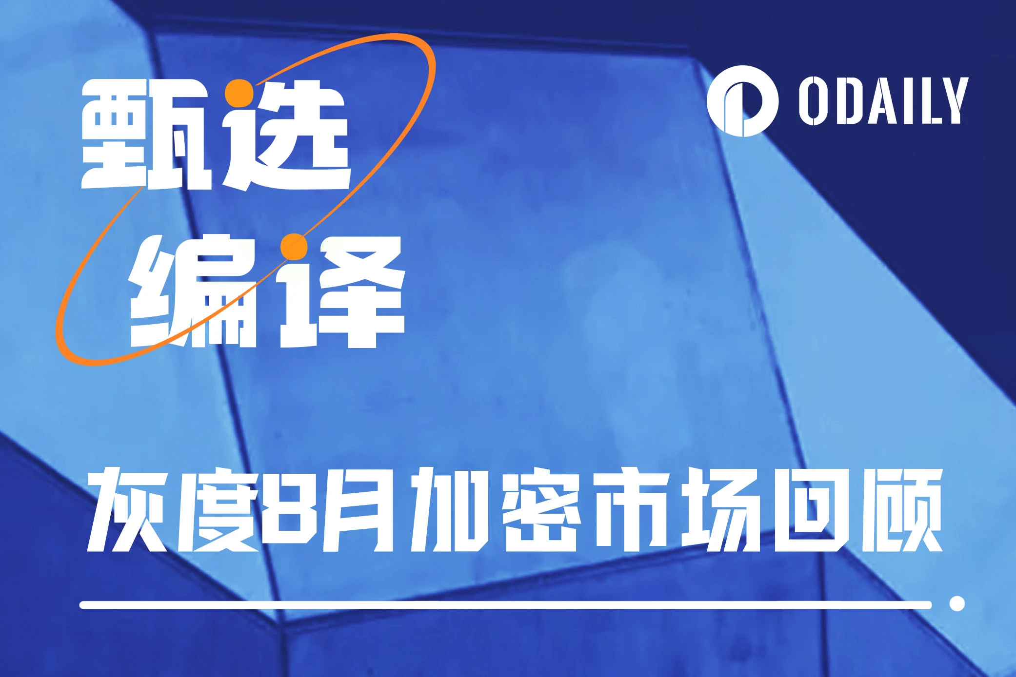 灰度8月报告：ETH跑输大盘，比特币今年有望重测历史前高