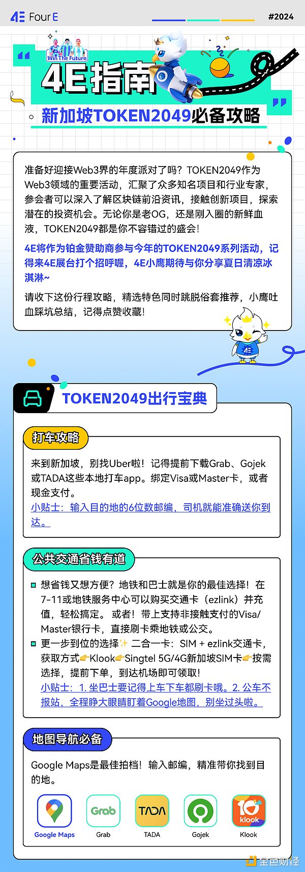 新加坡TOKEN2049必备攻略 4E小鹰吐血踩坑总结 精选特色跳脱俗套推荐