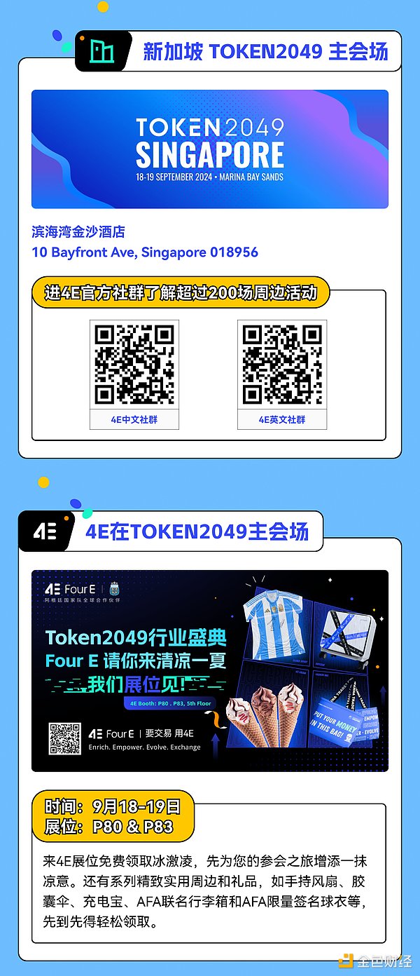 新加坡TOKEN2049必备攻略 4E小鹰吐血踩坑总结 精选特色跳脱俗套推荐