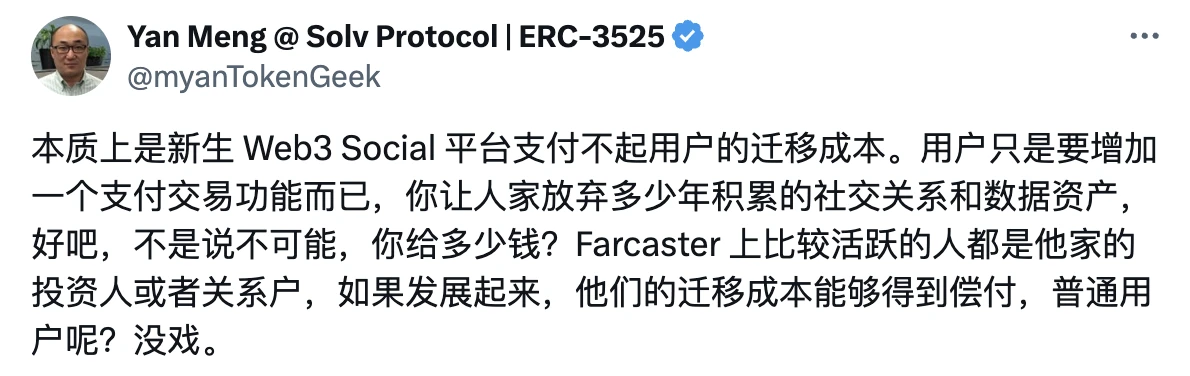 friend.tech弃疗，Farcaster增长停滞……社交为何如此难做？ (https://www.qianyan.tech/) 区块链 第4张