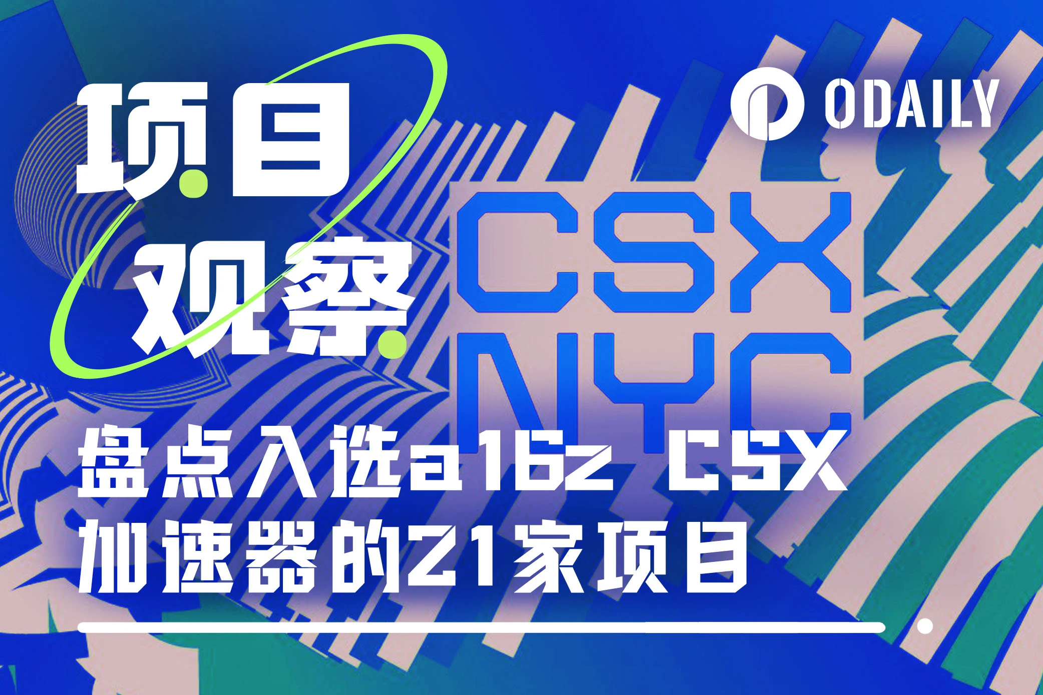 盘点入选a16z CSX加速器的21家项目 (https://www.qianyan.tech/) 区块链 第1张