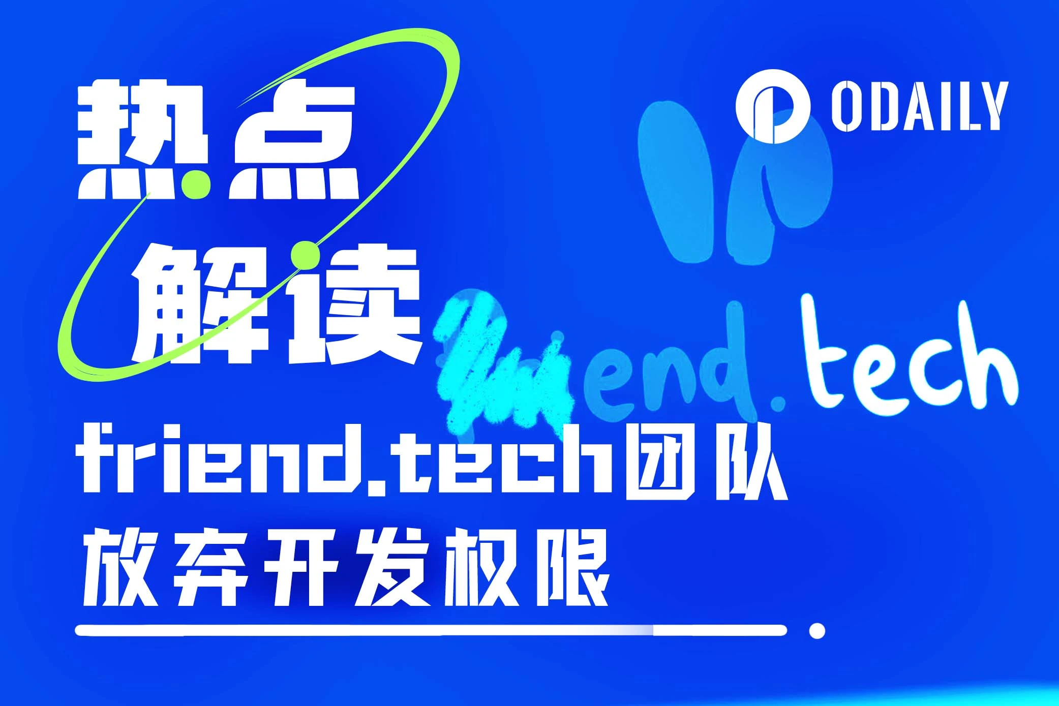 放弃开发权限，抛售协议收入，SocialFi昔日翘楚friend.tech团队“软Rug”？ (https://www.qianyan.tech/) 区块链 第1张