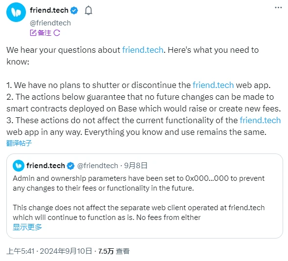 放弃开发权限，抛售协议收入，SocialFi昔日翘楚friend.tech团队“软Rug”？ (https://www.qianyan.tech/) 区块链 第3张