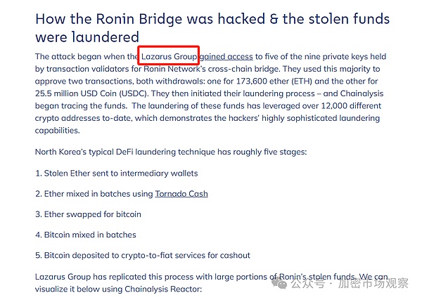 整个加密行业有一半的币都是被这个组织盗的 (https://www.qianyan.tech/) 区块链 第17张