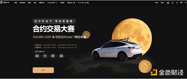 3EX中秋合约交易大赛正式启动 35万USDT+特斯拉Model Y重磅奖励引爆市场 (https://www.qianyan.tech/) 区块链 第1张