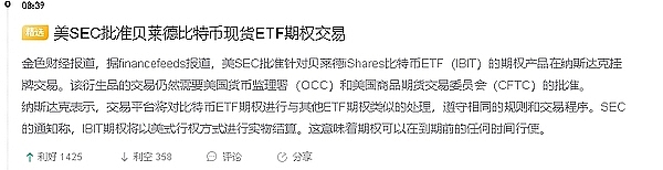 美SEC批准贝莱德比特币ETF期权：历史性的时刻到来