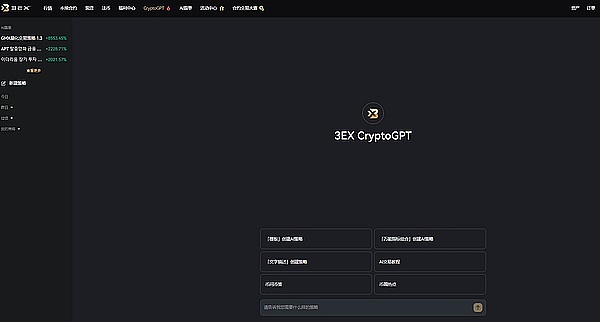 CryptoGPT——颠覆传统交易的AI利器