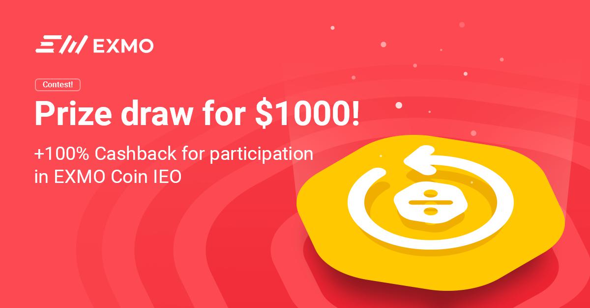 EXMO代币IEO参与者的新竞赛：奖金池$ 1000和100％现金返还！（谷歌翻译）