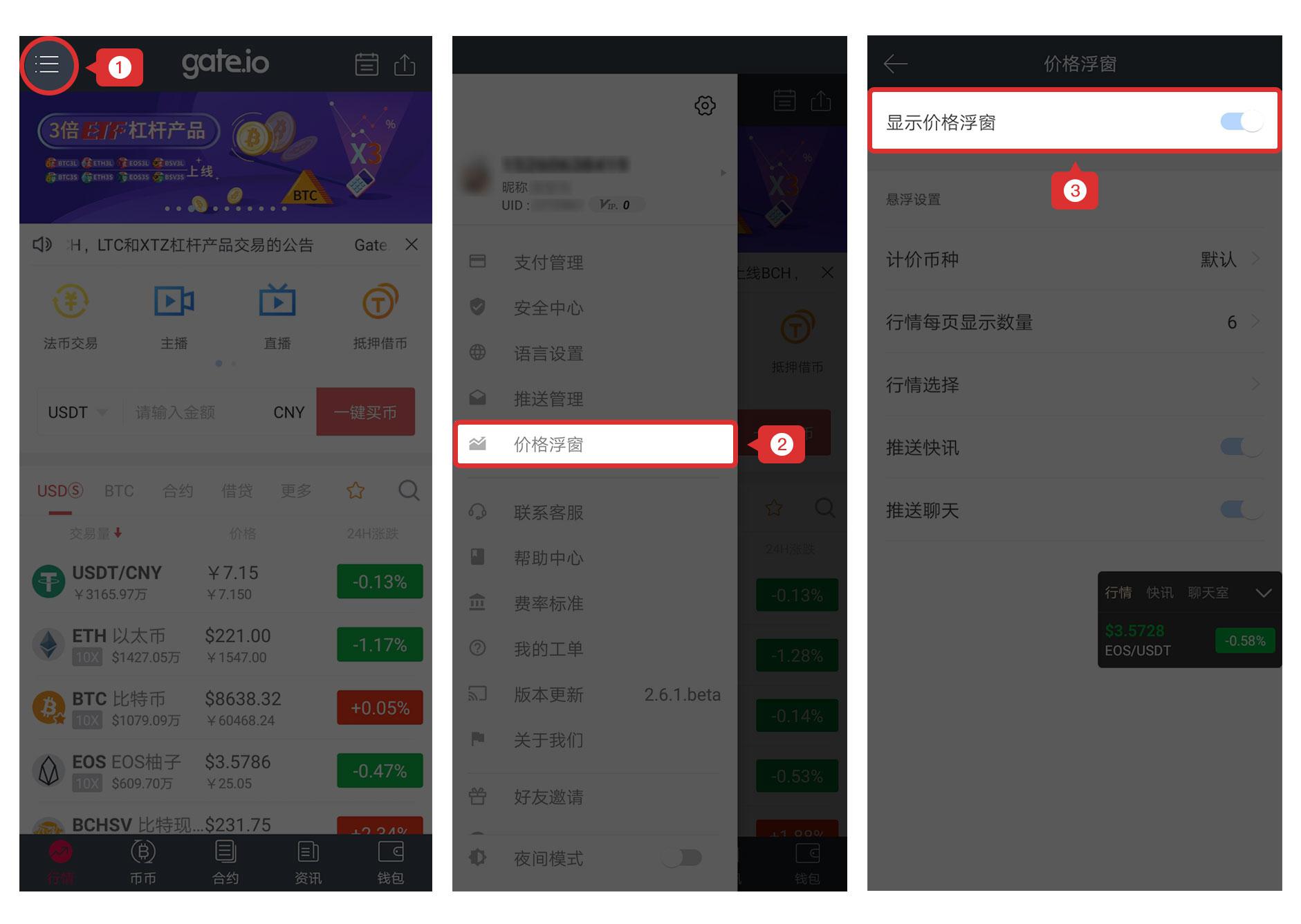 gateio发布安卓手机app 261 beta版本,新增行情列表借贷区,聊天