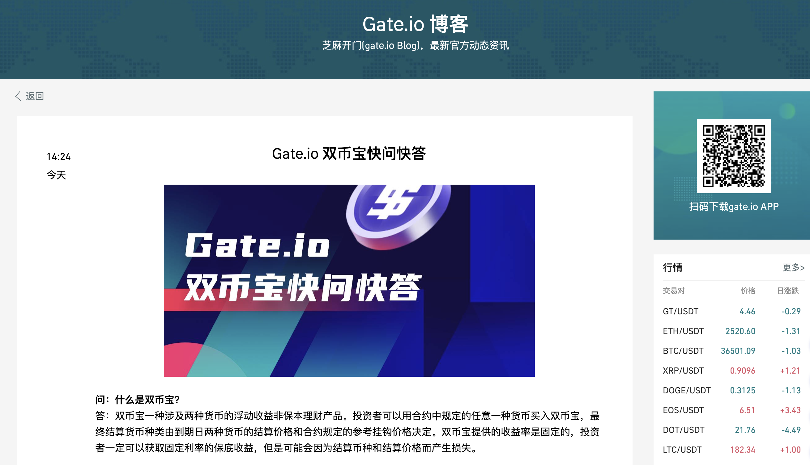 Gate.io博客：双币宝快问快答