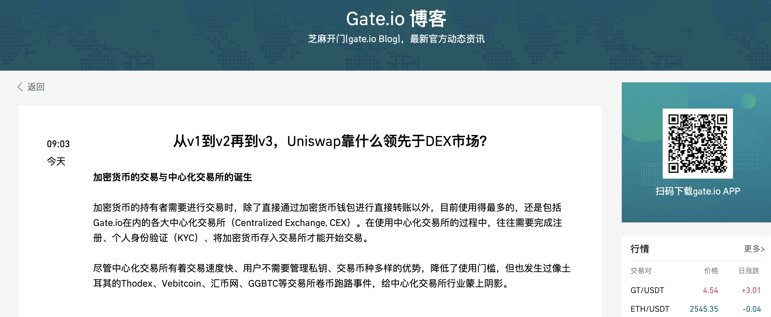 Gate.io博客：从v1到v2再到v3，Uniswap靠什么领先于DEX市场？