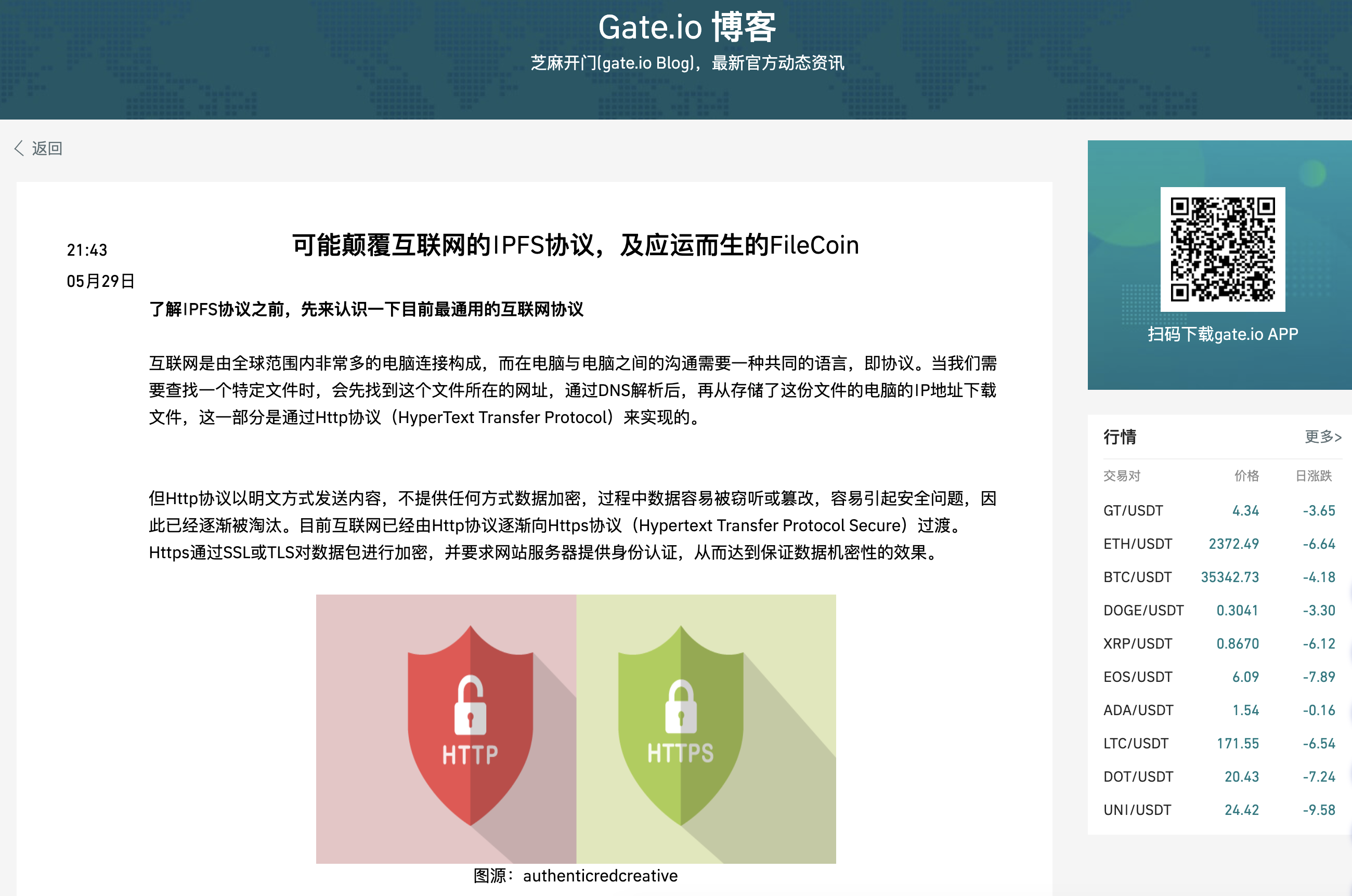 Gate.io博客：可能颠覆互联网的IPFS协议，及应运而生的FileCoin