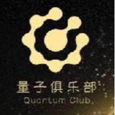 量子俱乐部